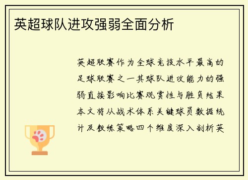 英超球队进攻强弱全面分析