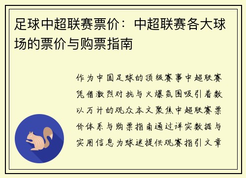 足球中超联赛票价：中超联赛各大球场的票价与购票指南