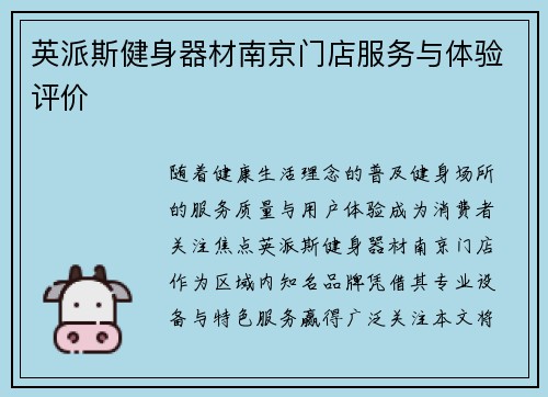 英派斯健身器材南京门店服务与体验评价