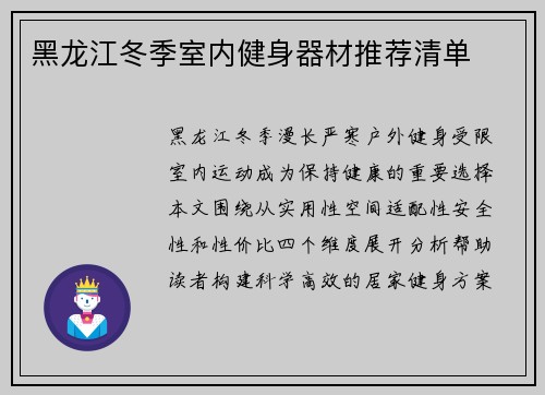 黑龙江冬季室内健身器材推荐清单