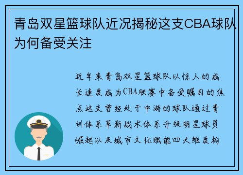 青岛双星篮球队近况揭秘这支CBA球队为何备受关注
