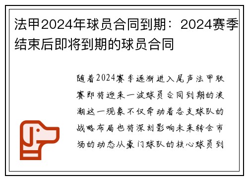 法甲2024年球员合同到期：2024赛季结束后即将到期的球员合同