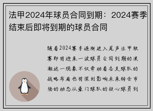 法甲2024年球员合同到期：2024赛季结束后即将到期的球员合同